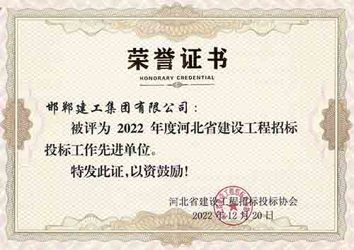 邯鄲建工|邯鄲建工集團|邯鄲建工集團有限公司